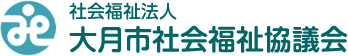 社会福祉法人大月市社会福祉協議会