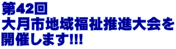 42 匎sn敟i JÂ܂!!! 